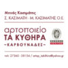 logokasimatis